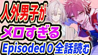 イケメンしかいない！予想の5億倍面白すぎた！【アヤカシ代行】【低音女子】【乙女ゲーム】