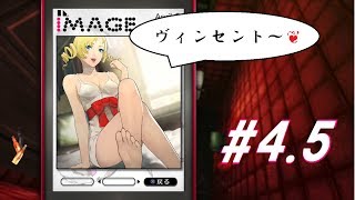 #第4.5夜【キャサリン フルボディ】『至高の一枚』浮気街道まっしぐら【ゆっくり実況】