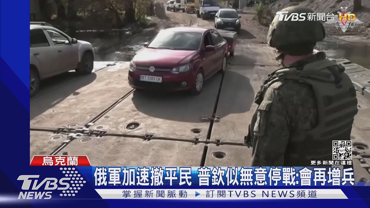 寒冬將至!烏軍加速攻打赫爾松 俄軍不認輸要增兵