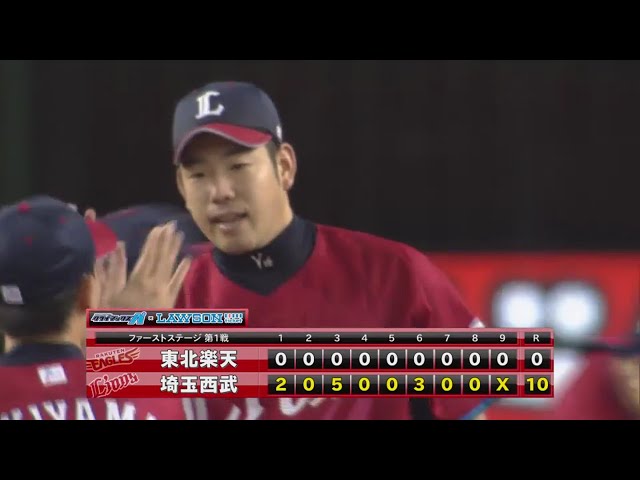 【9回表】この舞台で完封!! エース対決を制したのはライオンズ・菊池!! 2017/10/14 ローチケ CS パ 1st L-E