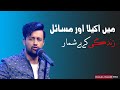 Main Akela Aur Masail Beshumaar Atif Aslam