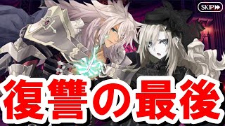 【FGO】復讐界域クリームヒルト戦！ジークフリートの”願い”とは⁉界域戦争の結末はどうなる⁉【FGO実況6.5章トラオムシナリオ実況 part20/20節後半】