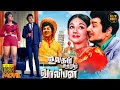 Ulagam Sutrum Valiban Full Movie HD M G Ramachandran Chandrakala Manjula Latha Hit Movies
