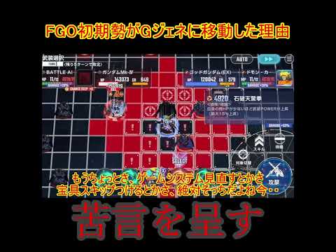 FGO愛が強すぎる！Gジェネ配信者の辛口レビューとは？