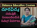 Distance Education Tips In Telugu