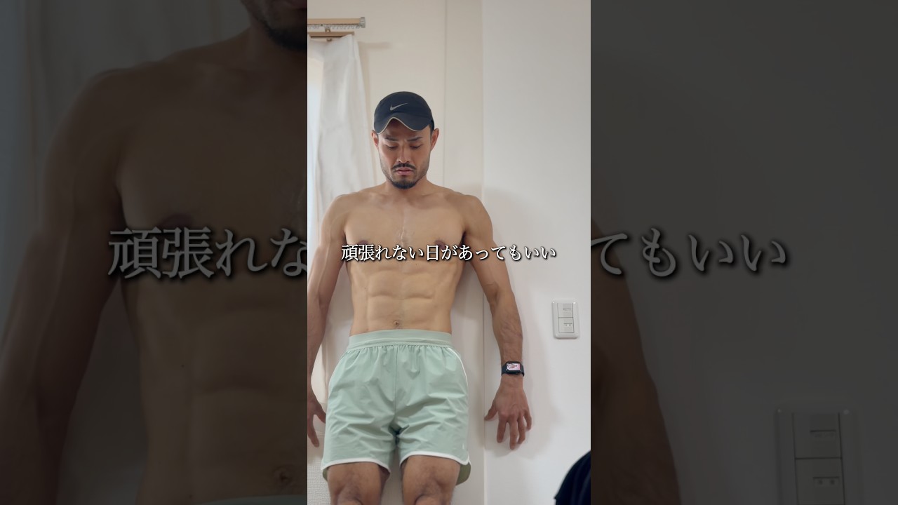 【うまくいかない日があるあなたへ】毎日全力じゃなくていい。ちゃんと成長してるから。#カリステニクス #モチベーション  #継続は力なり