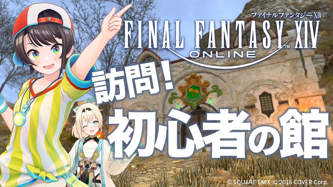 【#後半】オブパワー、ダンジョンデビューしゅばああああ!!!!!ファイナルファンタジーXIV(FF14)【ホロライブ/大空スバル】