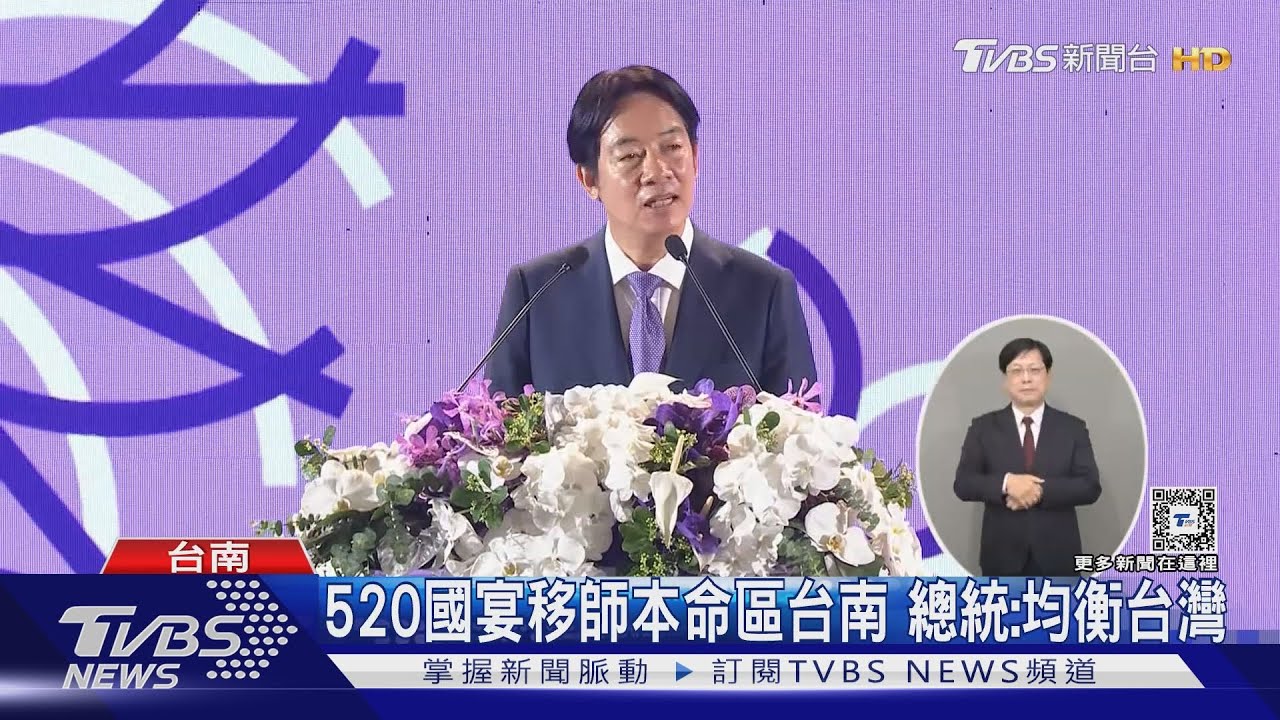 520國宴移師本命區台南 總統:均衡台灣