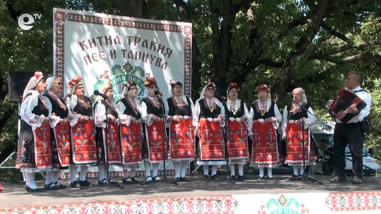 Гости от Одрин участваха в тазгодишното издание на "Китна Тракия пее и танцува"