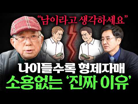 나이들수록 형제자매 필요 없는 3가지 이유 ㅣ Ep. 책과사람 59 (나태주 시인 2부)