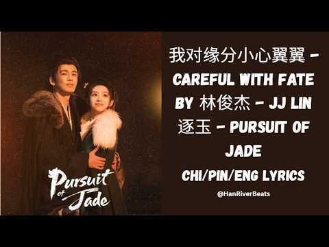 Careful With Fate (我对缘分小心翼翼) &ndash; JJ Lin 林俊杰 | Pursuit of Jade (逐玉) OST | Chi/Pin/Eng Lyrics
