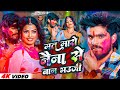 Video मत मारो नैना से बान भउजी Aashish Yadav Mat Maro Naina Se