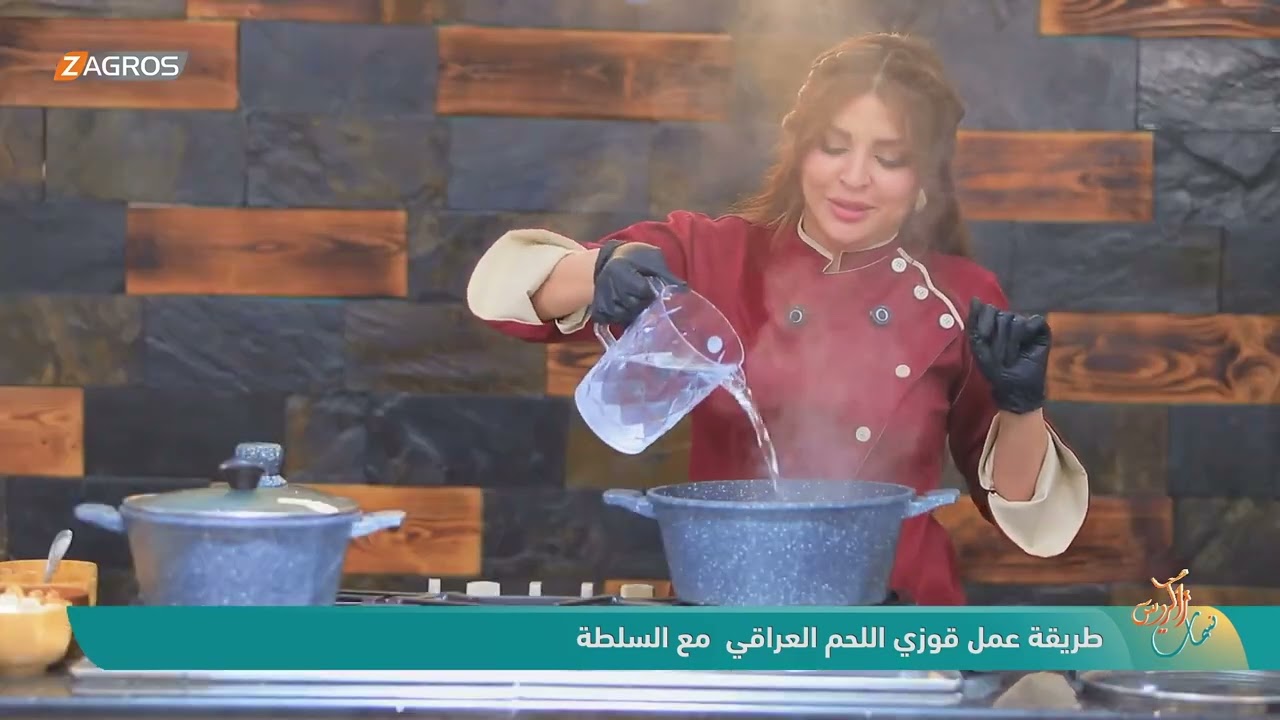 فيديو | طريقة عمل قوزي اللحم العراقي مع السلطة - مطبخي مع الشيف أماني | نسمات زاكروس