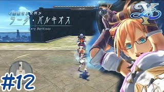 【イースⅩノーディスク実況】＃12　アドルの新たなる冒険の始まり　イース１.２後の直近での冒険　待望の新作　ラーグバルキオスBOSS戦　攻略　　＃PS４版【＃最新イースシリーズ】