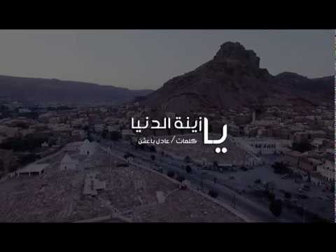 كليب  يا تريم ،، Ya tarim