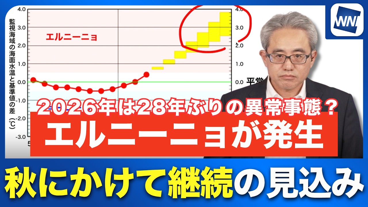 【今年の夏は猛暑に】エルニーニョ現象発生 特徴が顕在化し秋にかけてスーパーエルニーニョへ(エルニーニョ監視速報)
