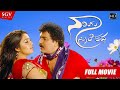Naariya Seere Kadda ನಾರಿಯ ಸೀರೆ ಕದ್ದ Kannada Full HD Movie Ravichandran Nik