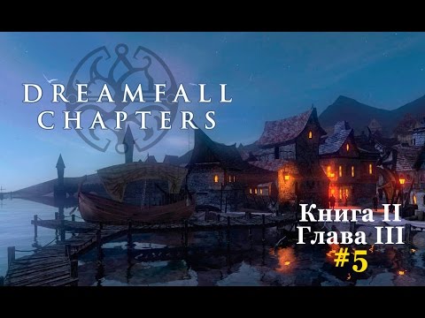 Прохождение Dreamfall Chapters #11