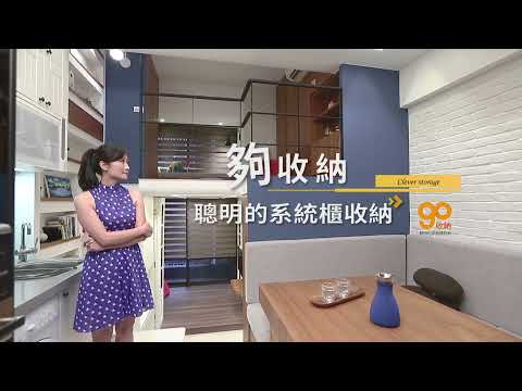 萬用的工作陽台 聰明的系統櫃收納