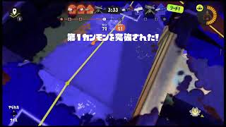 【#スプラトゥーン3】#スプラローラー で #ウデマエS+1目指すぞ戦！ 【#ガチヤグラ 】