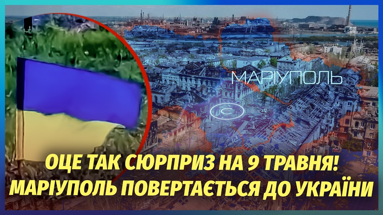 🔴ЖЕСТЬ НА ПАРАДІ! ПУТІНУ ВРУЧИЛИ ЛИСТ З КИЄВА. У Маріуполі підняли ПРАПОР УК