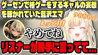 妄想を楽しんでいたら本人にバレるエマたそ【#藍沢エマ /#ぶいすぽ切り抜き 】