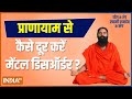 World Brain Tumour Day: How to cure brain tumor through yoga and pranayama? Know from Swami Ramdev