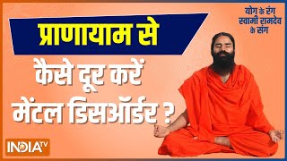 World Brain Tumour Day: How to cure brain tumor through yoga and pranayama? Know from Swami Ramdev