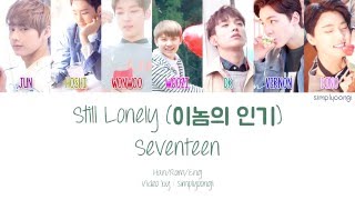SEVENTEEN [세븐틴] - Still Lonely [이놈의 인기] (Color Coded Lyrics | Han/Rom/Eng)