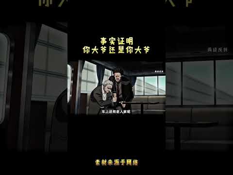 事实证明你大爷还是你大爷#anime #动画推荐 #动画 #動漫 #沙雕剧情 #搞笑 #动漫 #二次元