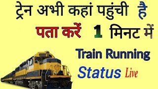 How To Check Train Live Running Status || 2019 || Tech Raghav
