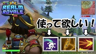 【レルムロイヤル】ハンター使うならロングボウも使って欲しい!!