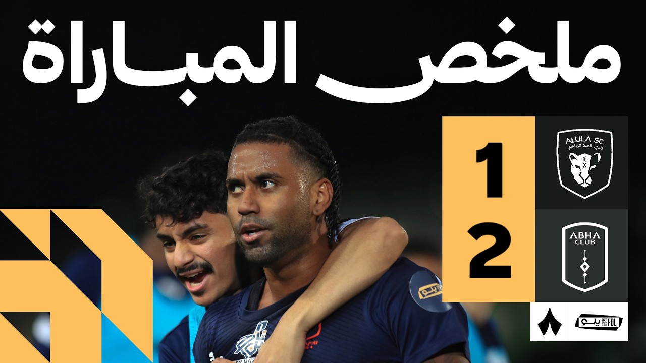 Al Ula vs Abha Highlights