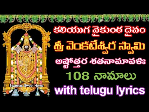 Sri venkateswara swamy astothara satha namavali in telugu|sri venkateswara swamy ashtothram|108names