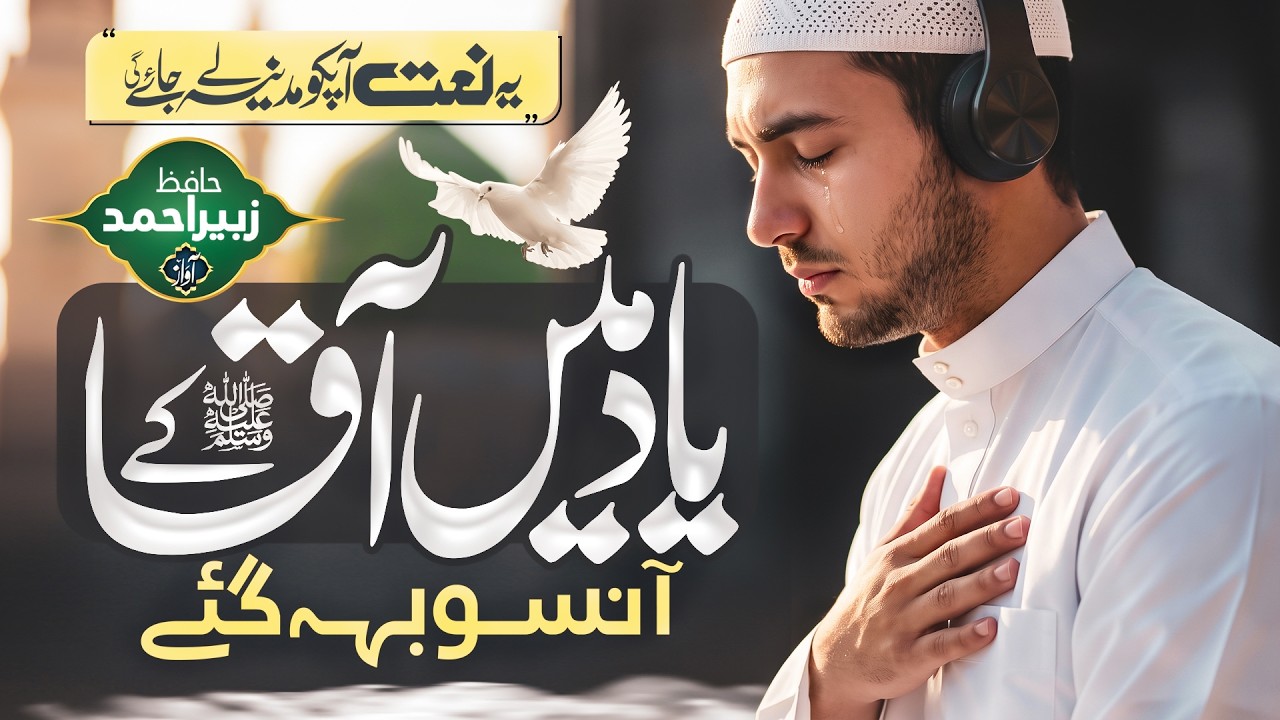 Tearful Naat 2026 - Yaad Main Aaqa Ke - Hafiz Zubair - Peace Studio - New Naat Sharif