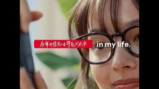 機能を超えて、あなたを変える。「エフェクトアイウエア®」/ 今年の目元を守るメガネ篇