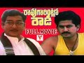 Rao Gari Intlo Rowdy Telugu Full Movie Akkineni Nageswara Rao Suman Vanisri Rajini V9 Videos