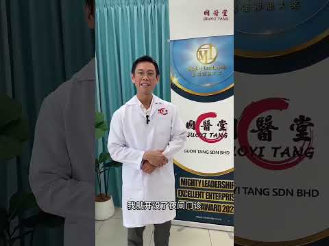 Guoyi Tang Evening TCM Consultation: See a TCM Doctor Even at Night!? 🌙✨