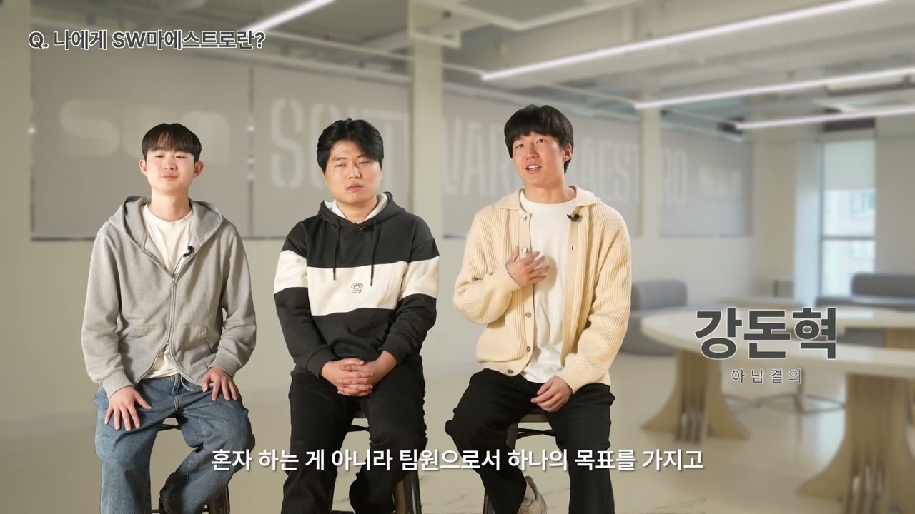 SW마에스트로 우수자 영상