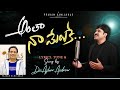 Anthaa Naa Meluke Teaser Pranam Kamlakhar Dr Asher Andrew The Life Temple
