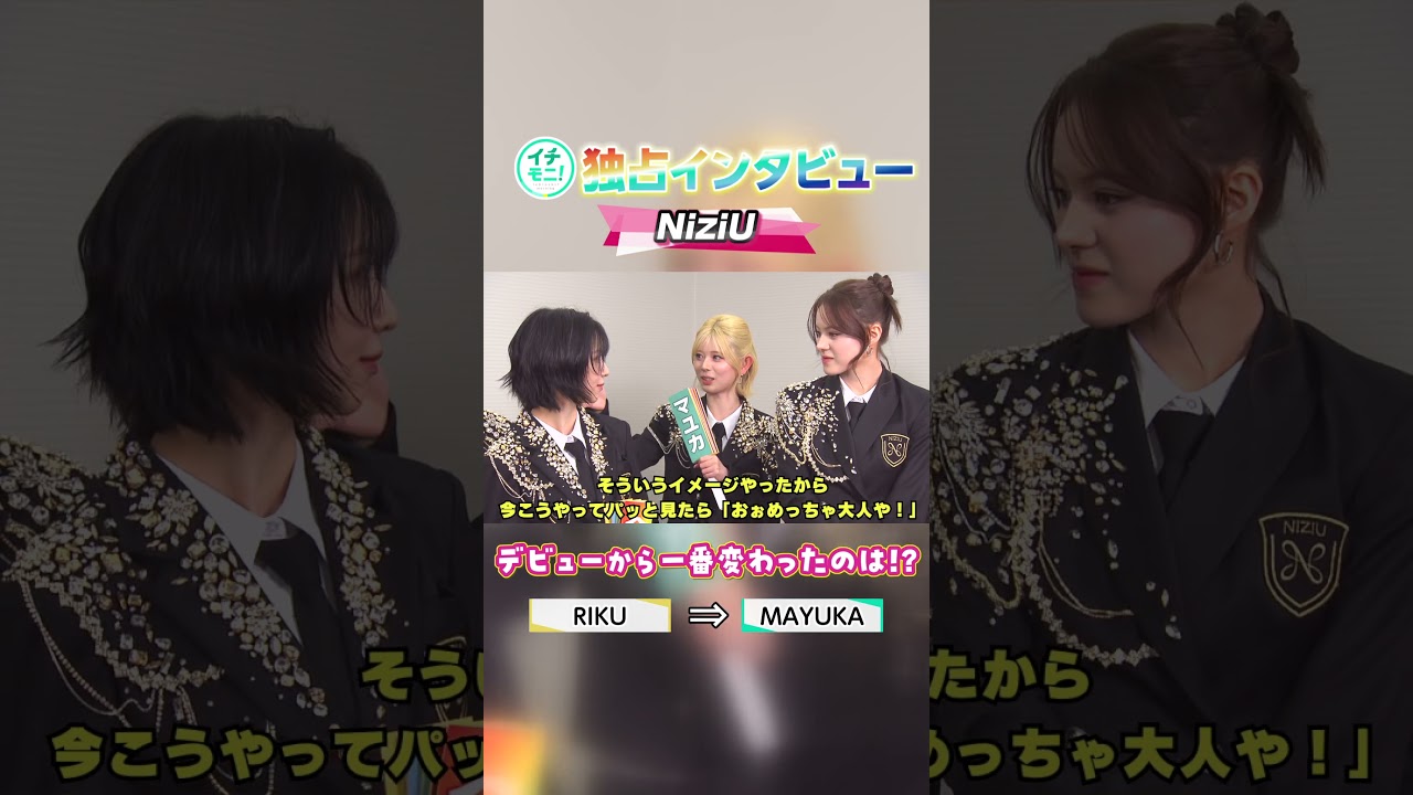 【NiziU イチモニ！インタビュー】#NiziU #WithU #イチモニ！ #HTB