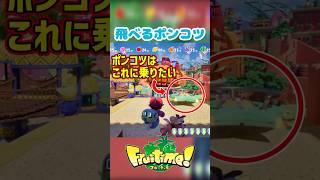 飛べるポンコツ。ゲーム下手でも楽しいよ✨ #フルーティモ #ゲーム実況