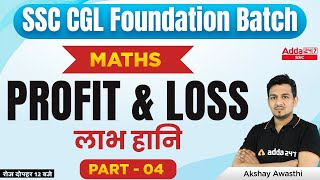 SSC CGL Foundation Batch | SSC CGL Maths by Akshay Awasthi | Profit & Loss #4