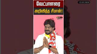 Download lagu வேட்பாளரை அறிவித்த சீமான்! | Seeman | NTK mp3