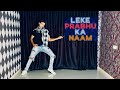 Leke Prabhu Ka Naam Song Dance Video Salman K Katrina K Tiger 3 Bollywood Dance By MG