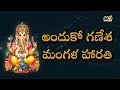 Anduko Ganesha Mangala Harathi Lord Ganesha Songs Devotionals Musichouse27