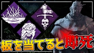 【DBD】板を当てると即死する不屈怨霊ヒュブリス構成！【デッドバイデイライト実況】