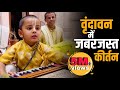 ज़बर्दस्त कीर्तन वृंदावन में Viral Youtube Youtube