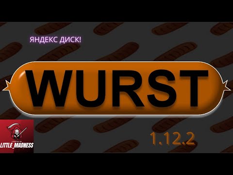 Лучший чит на Майнкрафт WURST 1.12.2 Яндекс Диск Скачать