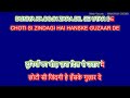 Din Hain Bahaar Ke Tere Mere Ikraar Ke Karaoke For FEMALE Singers